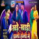 Khade Khadi Dali Holi Mein