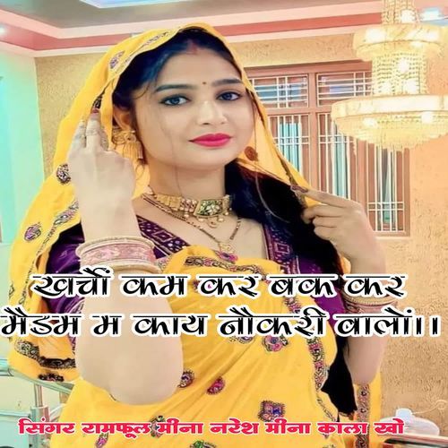 Kharcho Kam Kar Bak Kar Madam M Kay Noukri Walo