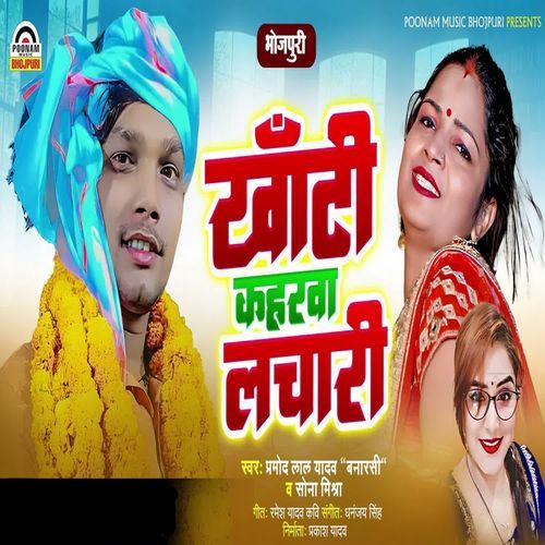 Khati Kaharwa Lachari