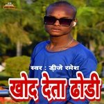 Khod Deta Dhori (Bhojpuri)