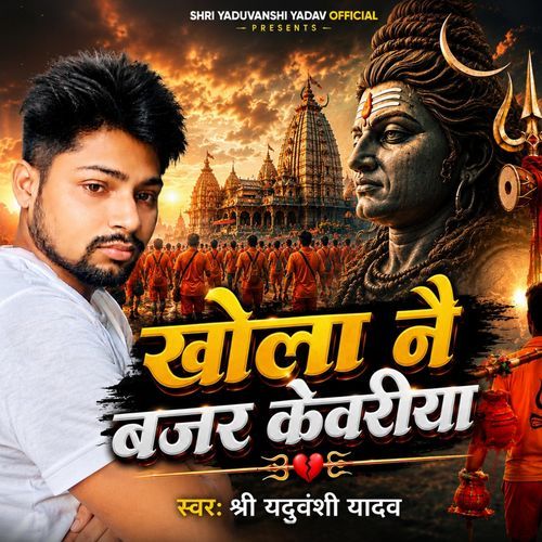 Khola Nai Bajar Kewariya