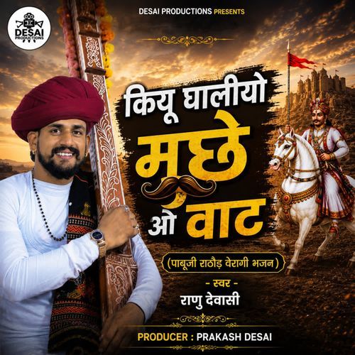 Kiyu Ghaliyo Muchhe O Vat (Pabuji Rathod Vairagi Bhajan)
