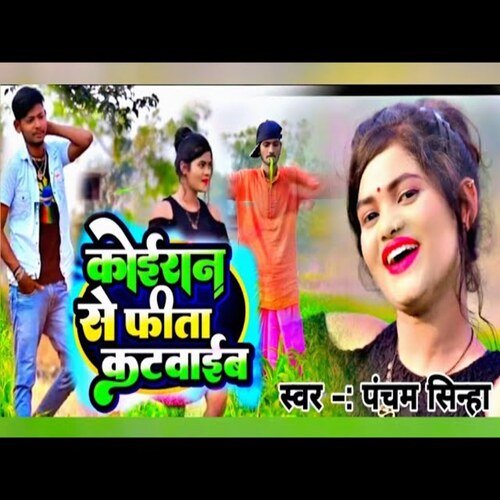 Koiran Se Phita Katvaib (Bhojpuri Song)