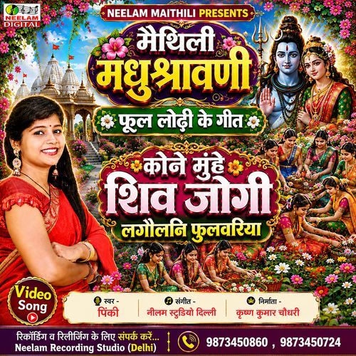 Kone Munhe Shiv Jogi Lagaulni Fulwariya