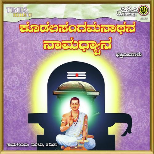 Koodala Sangamanatha Namadhyana