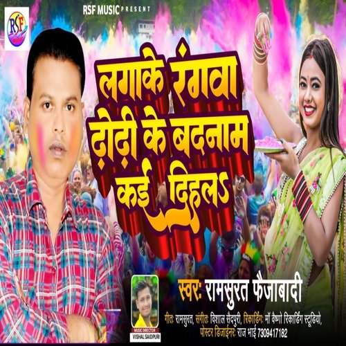 Lagake Rangwa Dhodhiye Ke Badnam Kai Dehla (Bhojpuri)