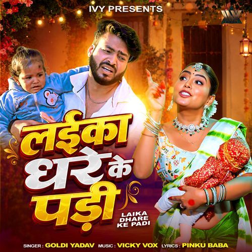 Laika Dhare Ke Padi