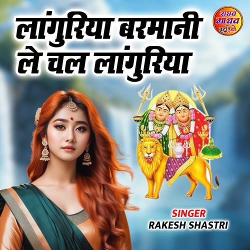 Languriya Barmani Le Chal Languriya