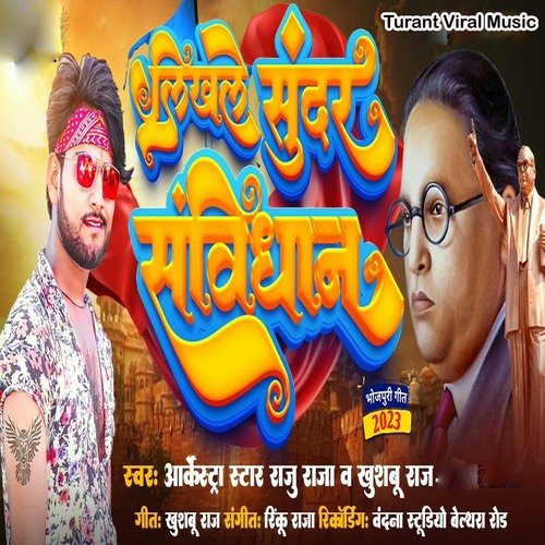 Likhale Sundar Samvidhan