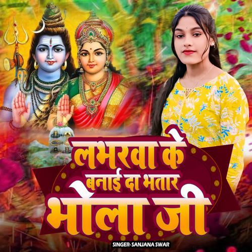 Loverwa ke banai da bhatar bhola ji