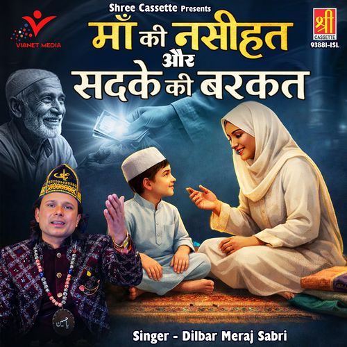 Maa Ki Nasihat Aur Sadke Ki Barkat