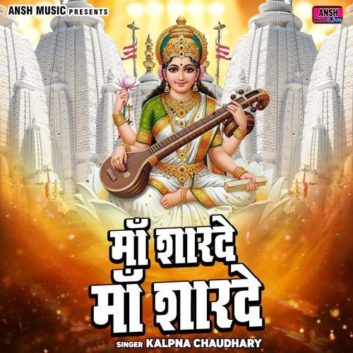Maa Sharde Maa Sharde cover art