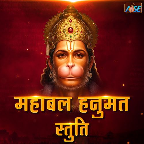 Mahabal Hanumat Stuti