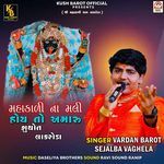 Mahakali Na Mali Hot To Amaru Shu Thot (Lakroda)