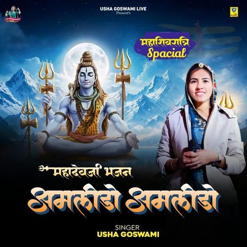 Mahashivratri Spacial Mahadevji Bhajan Amlido Amlido