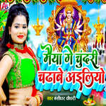 Maiya Ge Chundari Chadhabe Ailiyo