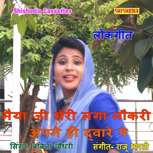 Maiya Ji Meri Lga Naukari Apne Hi Dware Pe