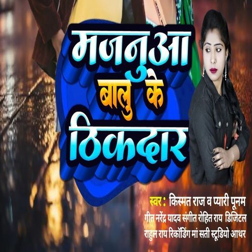 Majanua Balu Ke Thikdar Ha