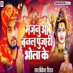 Majanua Banal Pujari Bhola Ke