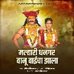 Malhari Dhangar Banu Baicha Jhala