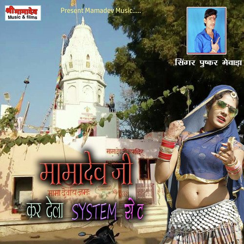 Mamadev ji Kar Dela System Set