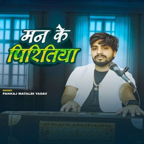 Man Ke Piritiya