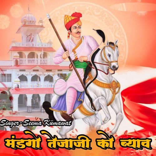 Mandgo Tejaji Ko Byav