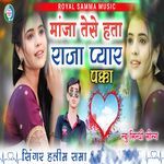 Manjha Tesa Hata Raja Pyar Pkka