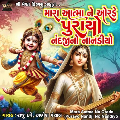 Mara Aatma Ne Orade Purayo Nandji No Nandiyo