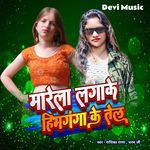 Marela Lagake Him Ganga Ke Tel