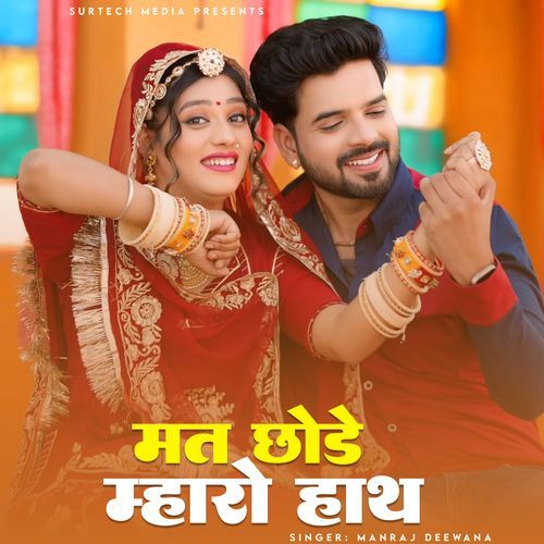 Mat Chhode Mharo Hath