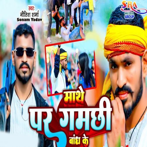 Mathe Par Gamachhi Bandh Ke