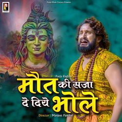 Maut Ki Saza De Diye Bhole