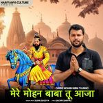 Mere Mohan Baba Tu Aaja