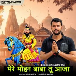 Mere Mohan Baba Tu Aaja