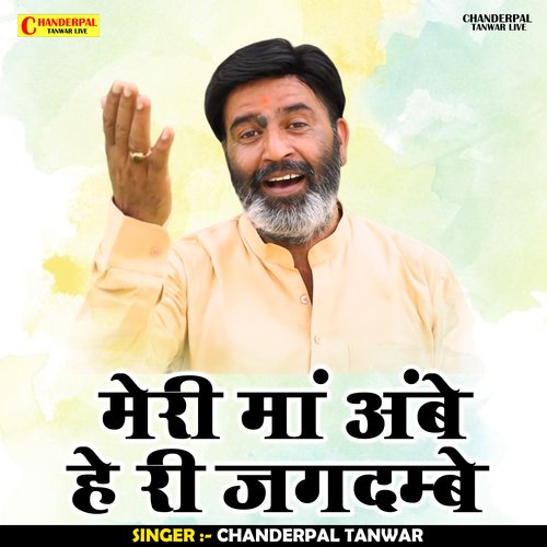 Meri Maa Ambe Heri Jagdambe