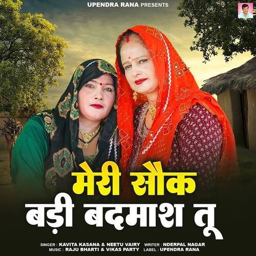 Meri Sok Badi Badmash Tu