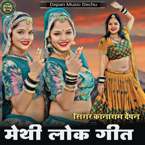 Methi Lock Geet