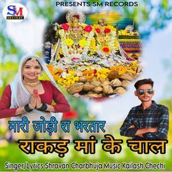 Mhari Jodi Ra Bhartar Rakad Ma Ke Chal