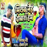 milab nai aab dobara ham maithili sad song (maithili)