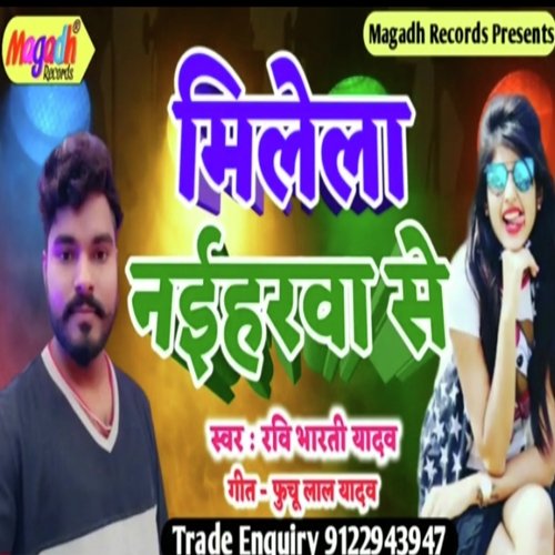 milela naihrwa me (Bhojpuri Song)