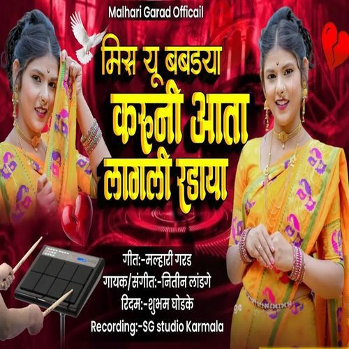 Miss You Babadya Karuni Ata Lagali Radaya