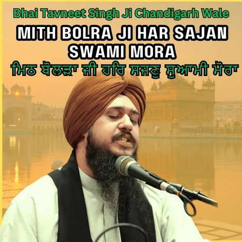 Mith Bolra Ji Har Sajan Swami Mora