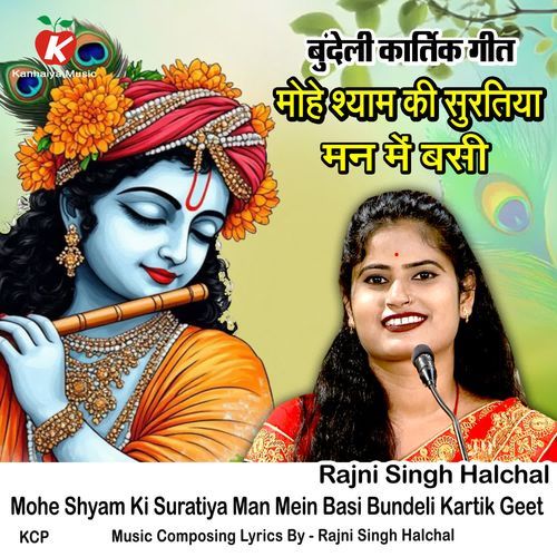 Mohe Shyam Ki Suratiya Man Mein Basi Bundeli Kartik Geet