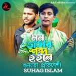 Mon Bhangar Shobdo Hoile