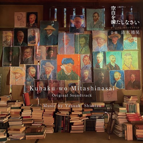 NHK Saturday Drama 「Kuhaku wo Mitashinasai」 ( Original Tv Soundtrack)