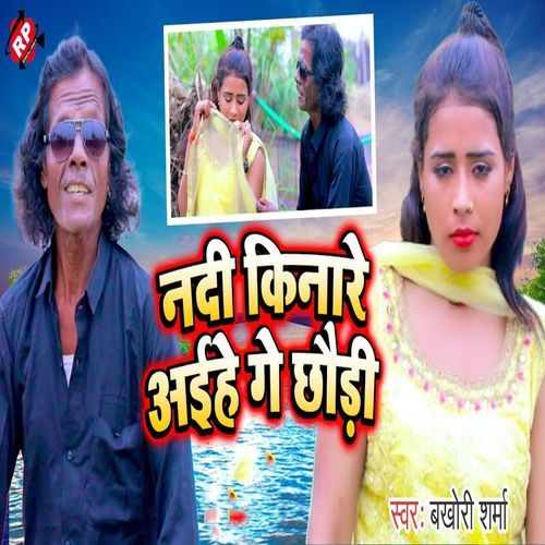 Nadi Kinare Aihe Ge Chhauri