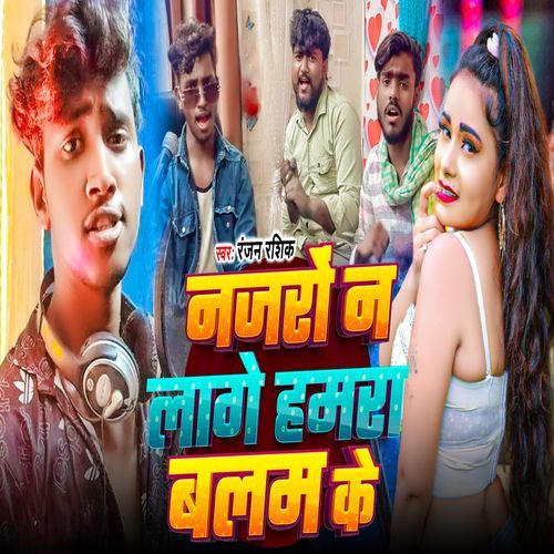 Najaro N Lage Hamra Balam Ke