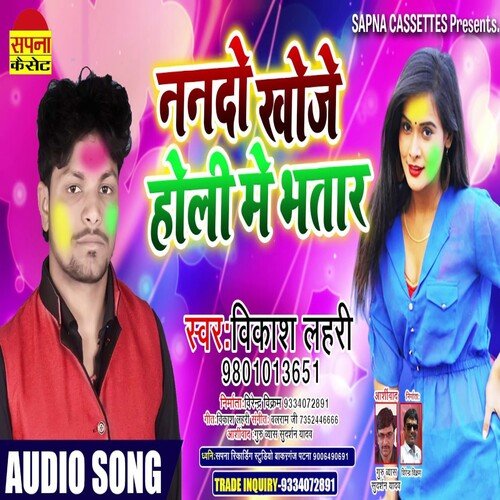 Nanado Khoje Holi Me Bhatar (Holi Song)