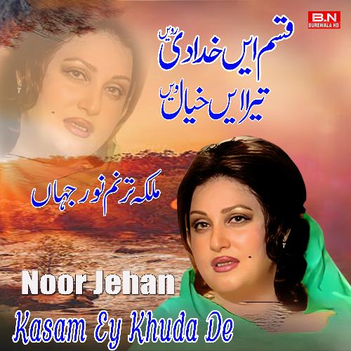 Noor Jehan Kasam Ey Khuda De